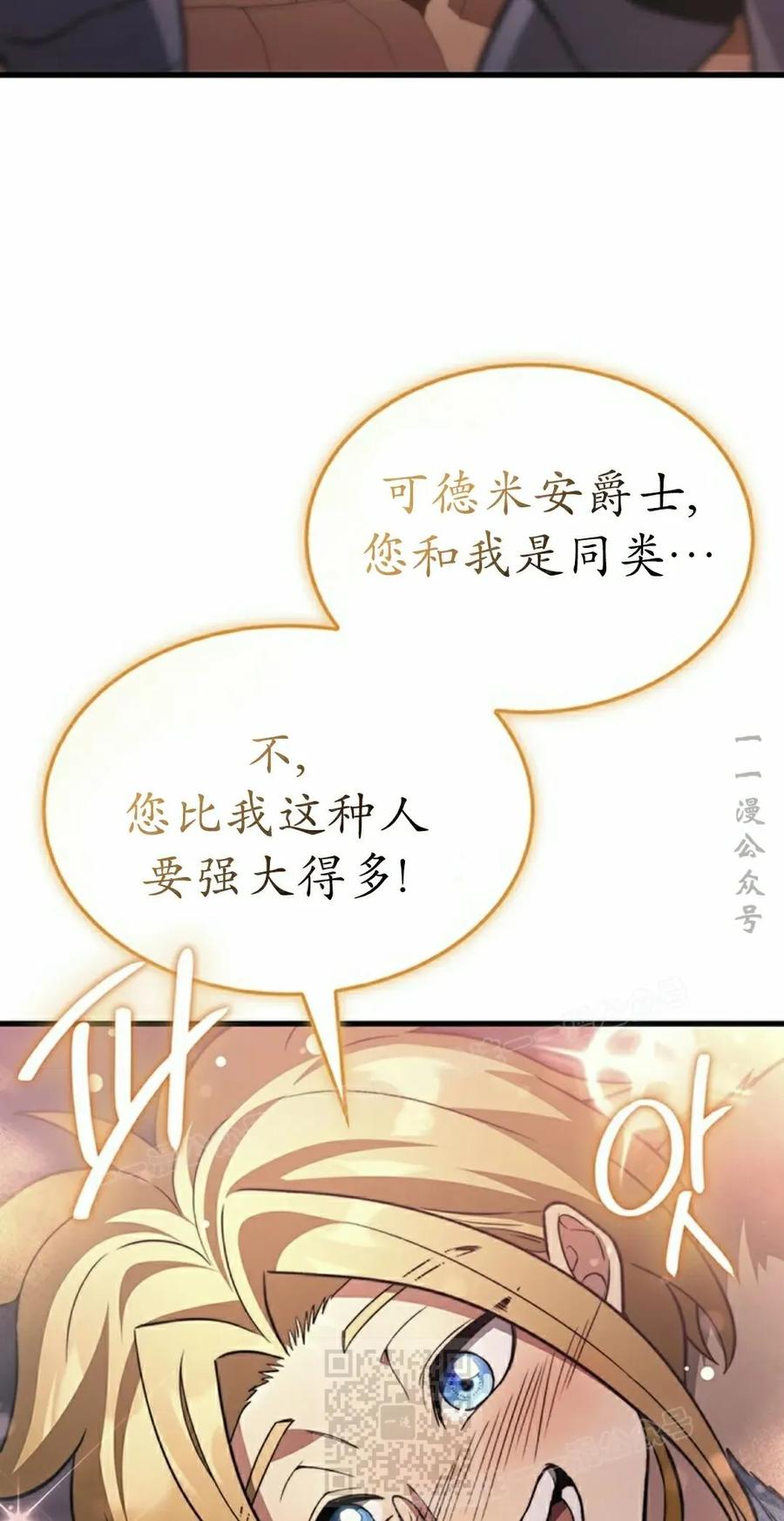 《毁灭级死亡骑士回归》第34集 第29页