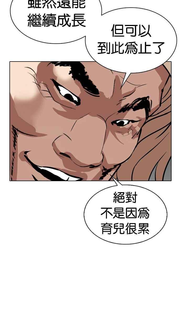 看脸时代 [第339话] 一姟会(第3家子公司)[10] 第78页