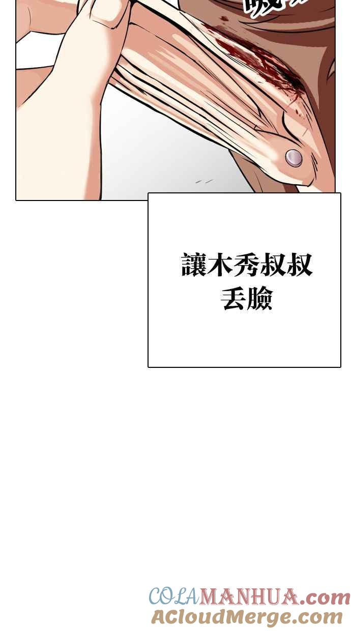 看脸时代 [第339话] 一姟会(第3家子公司)[10] 第93页