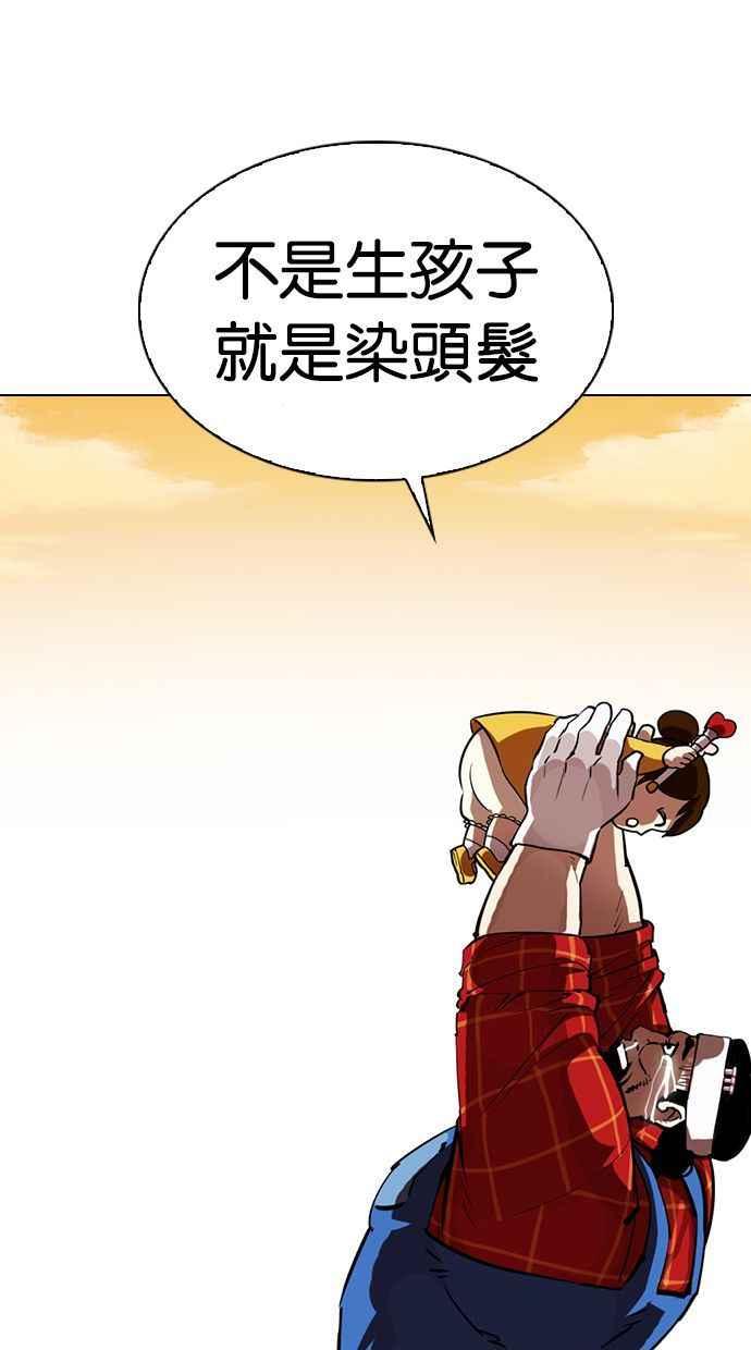 看脸时代 [第339话] 一姟会(第3家子公司)[10] 第39页