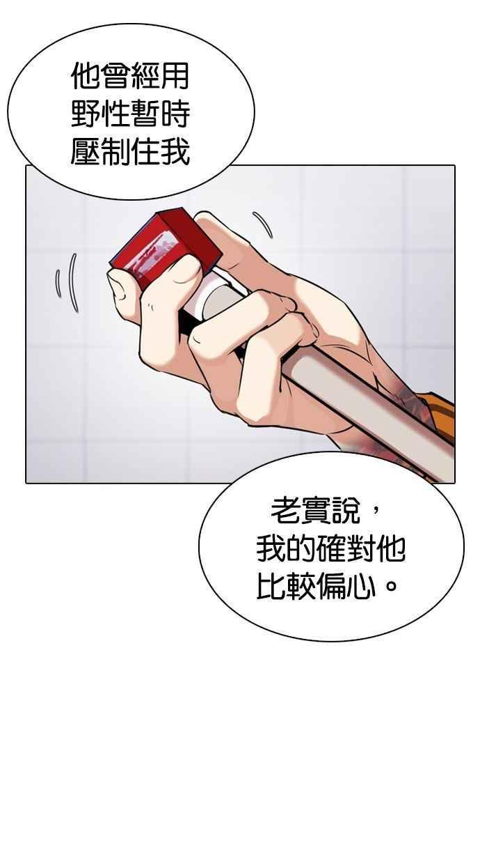 看脸时代 [第339话] 一姟会(第3家子公司)[10] 第4页