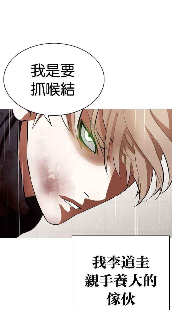 看脸时代 [第339话] 一姟会(第3家子公司)[10] 第90页