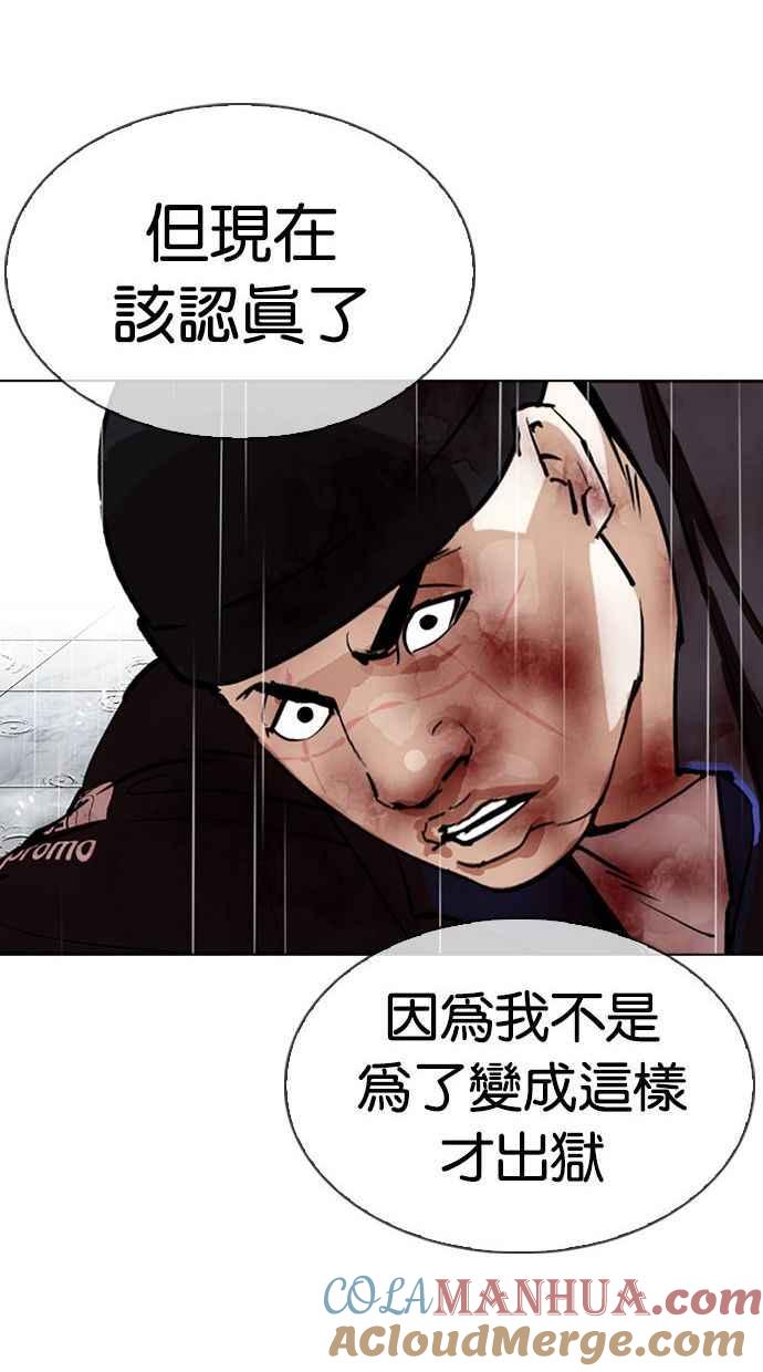 看脸时代 [第339话] 一姟会(第3家子公司)[10] 第137页