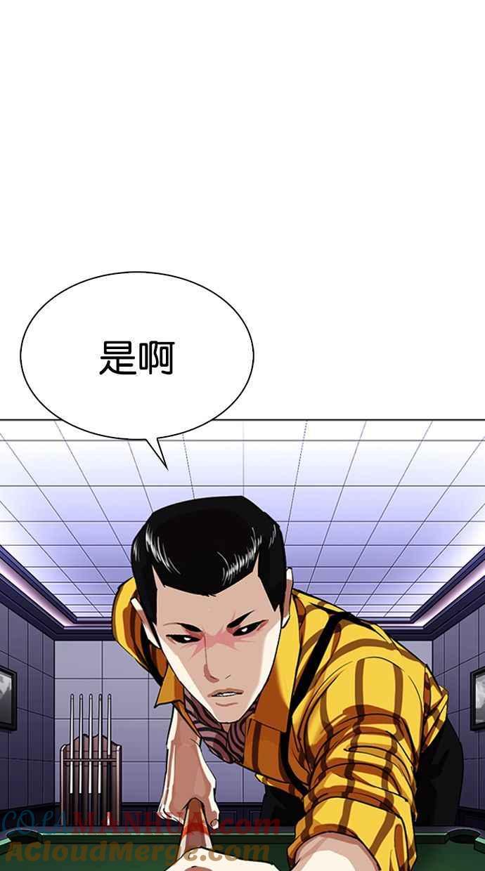 看脸时代 [第339话] 一姟会(第3家子公司)[10] 第5页