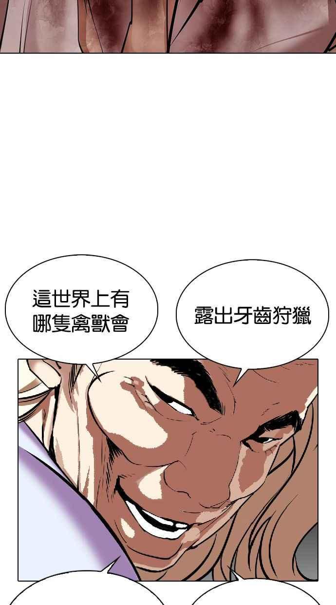看脸时代 [第339话] 一姟会(第3家子公司)[10] 第82页