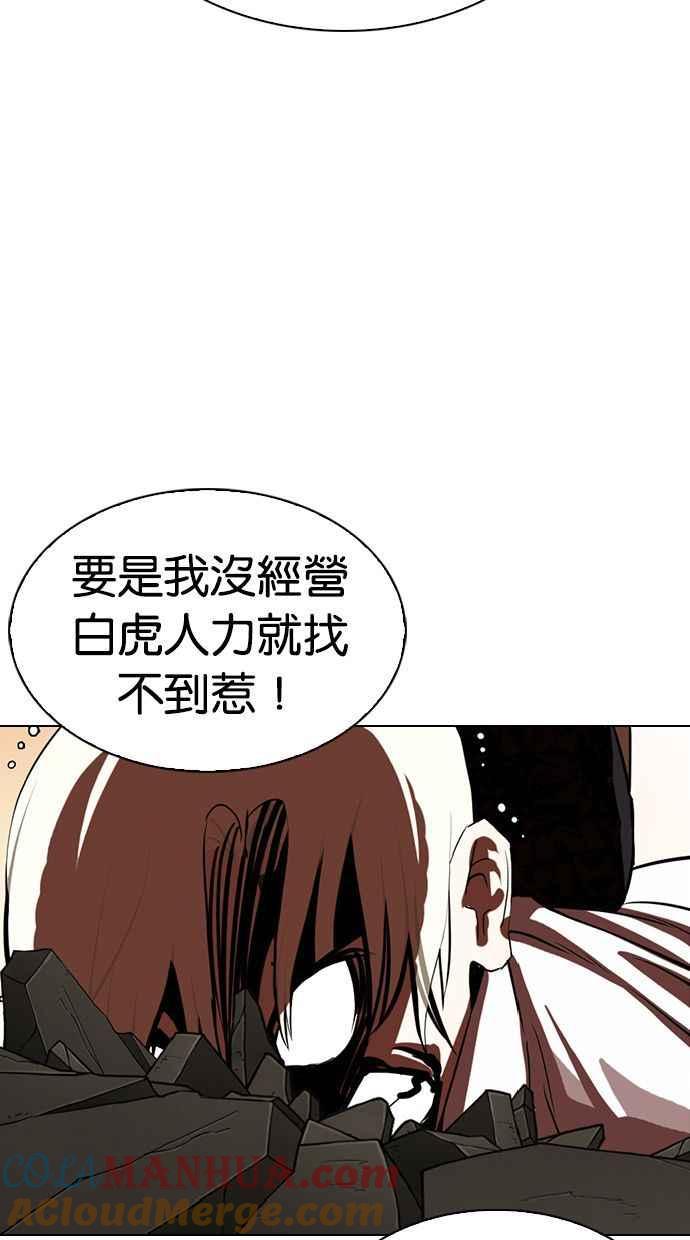 看脸时代 [第339话] 一姟会(第3家子公司)[10] 第41页
