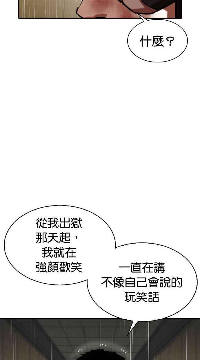 看脸时代 [第339话] 一姟会(第3家子公司)[10] 第134页