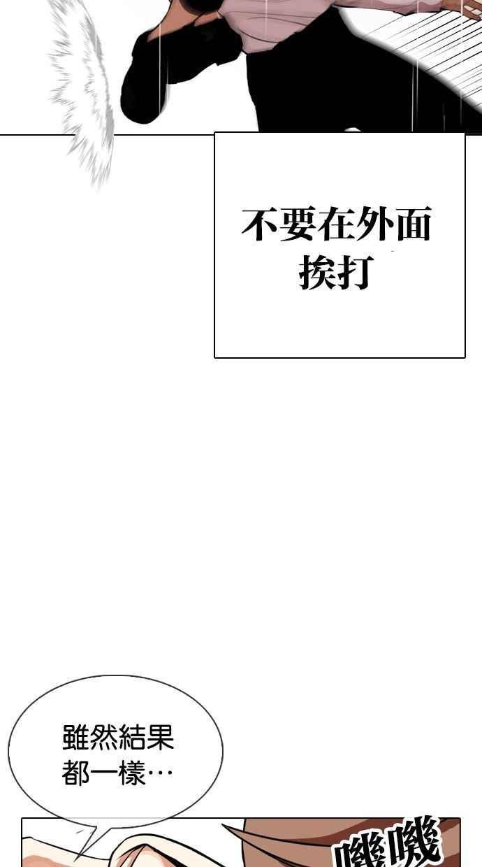 看脸时代 [第339话] 一姟会(第3家子公司)[10] 第92页