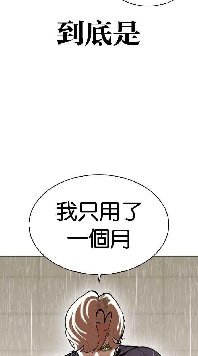 看脸时代 [第339话] 一姟会(第3家子公司)[10] 第104页
