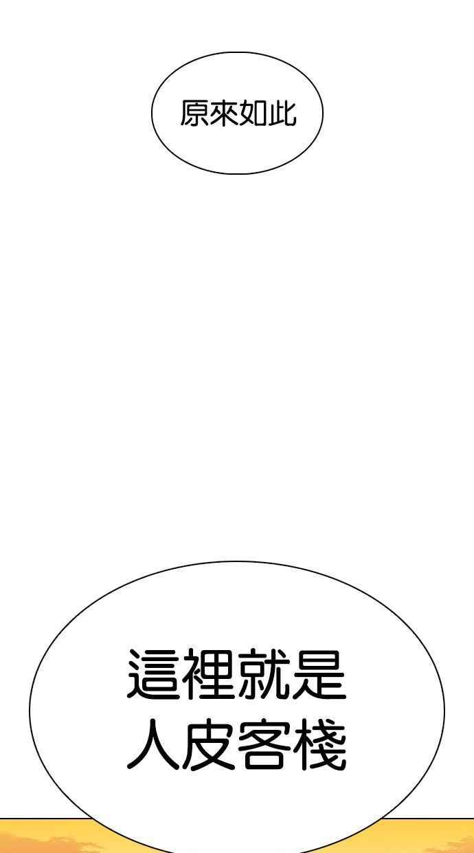 看脸时代 [第339话] 一姟会(第3家子公司)[10] 第31页