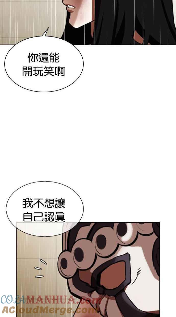 看脸时代 [第339话] 一姟会(第3家子公司)[10] 第133页