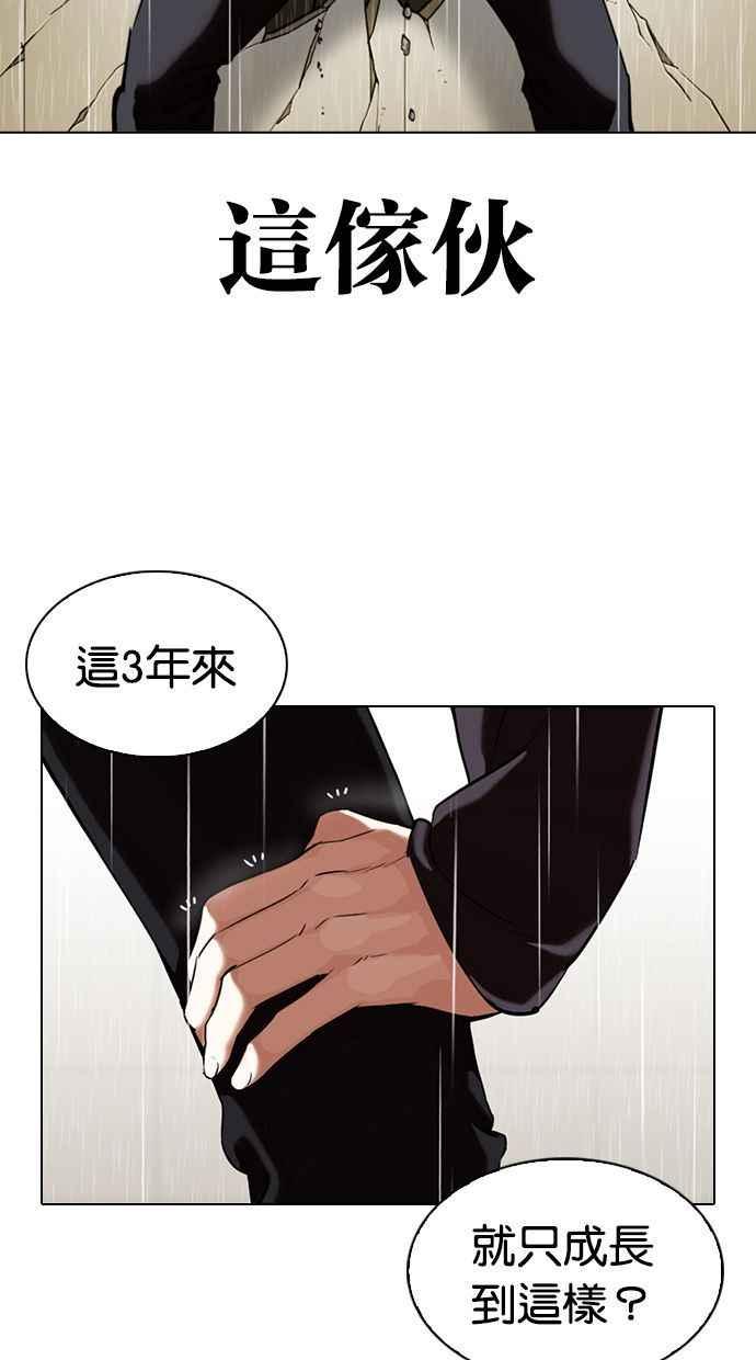 看脸时代 [第339话] 一姟会(第3家子公司)[10] 第103页