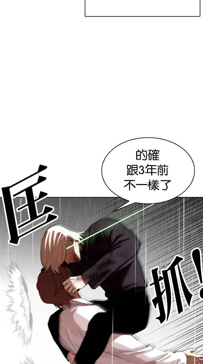 看脸时代 [第339话] 一姟会(第3家子公司)[10] 第91页