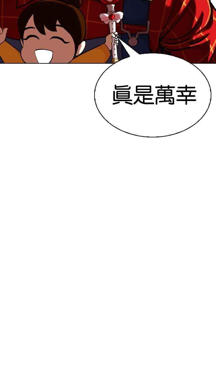 看脸时代 [第339话] 一姟会(第3家子公司)[10] 第47页