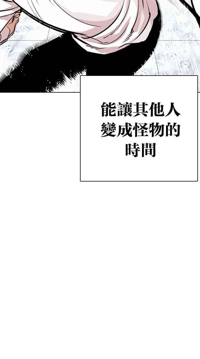 看脸时代 [第339话] 一姟会(第3家子公司)[10] 第14页
