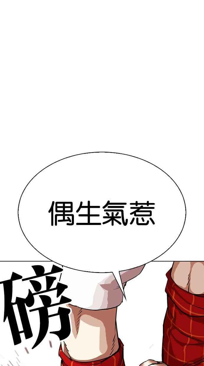 看脸时代 [第339话] 一姟会(第3家子公司)[10] 第44页