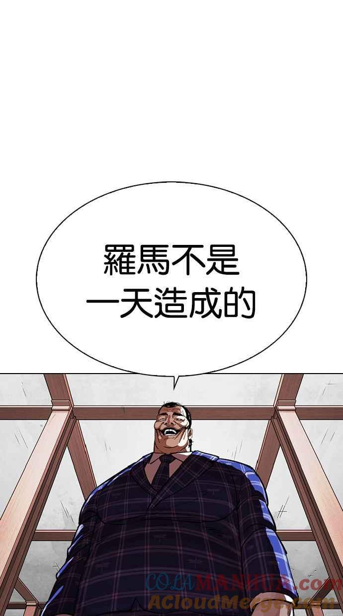 看脸时代 [第339话] 一姟会(第3家子公司)[10] 第65页