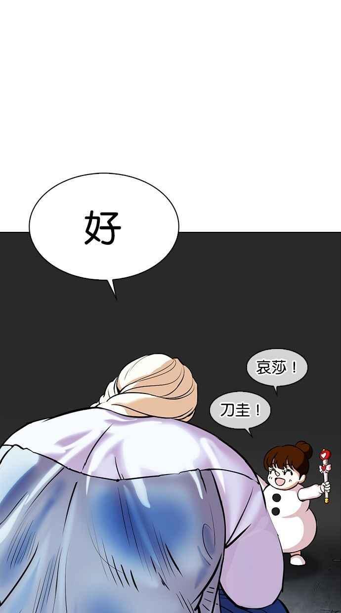 看脸时代 [第339话] 一姟会(第3家子公司)[10] 第76页