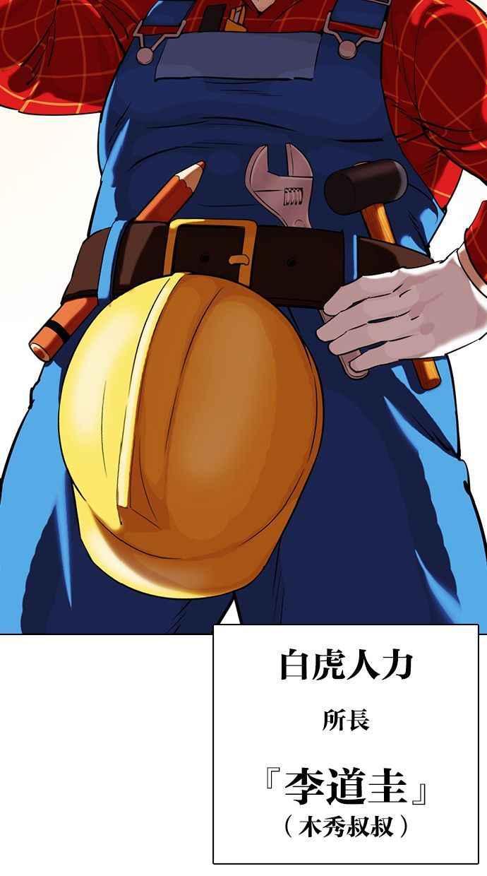 看脸时代 [第339话] 一姟会(第3家子公司)[10] 第35页