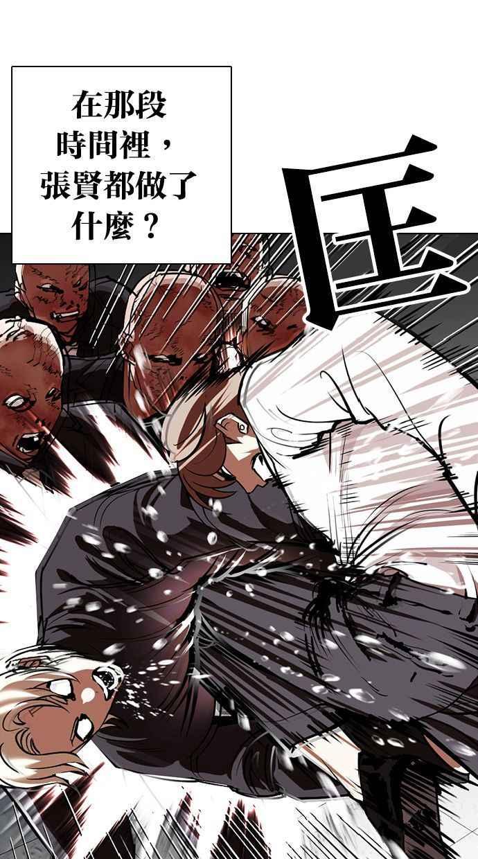 看脸时代 [第339话] 一姟会(第3家子公司)[10] 第15页