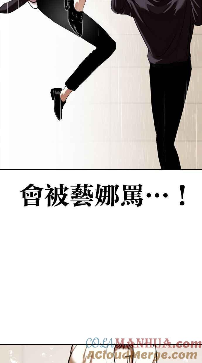 看脸时代 [第339话] 一姟会(第3家子公司)[10] 第113页