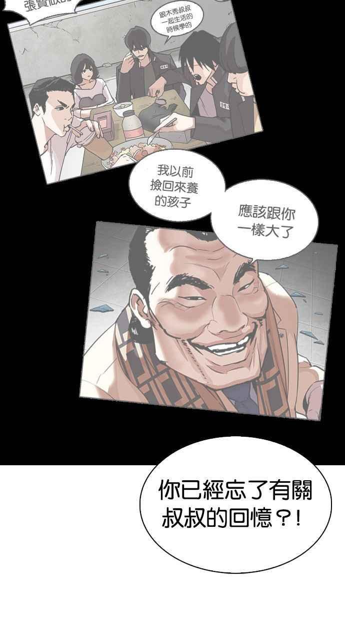 看脸时代 [第339话] 一姟会(第3家子公司)[10] 第43页