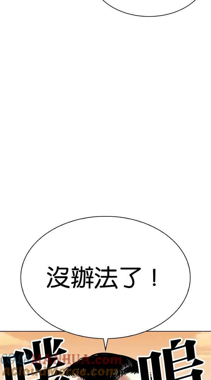 看脸时代 [第339话] 一姟会(第3家子公司)[10] 第53页