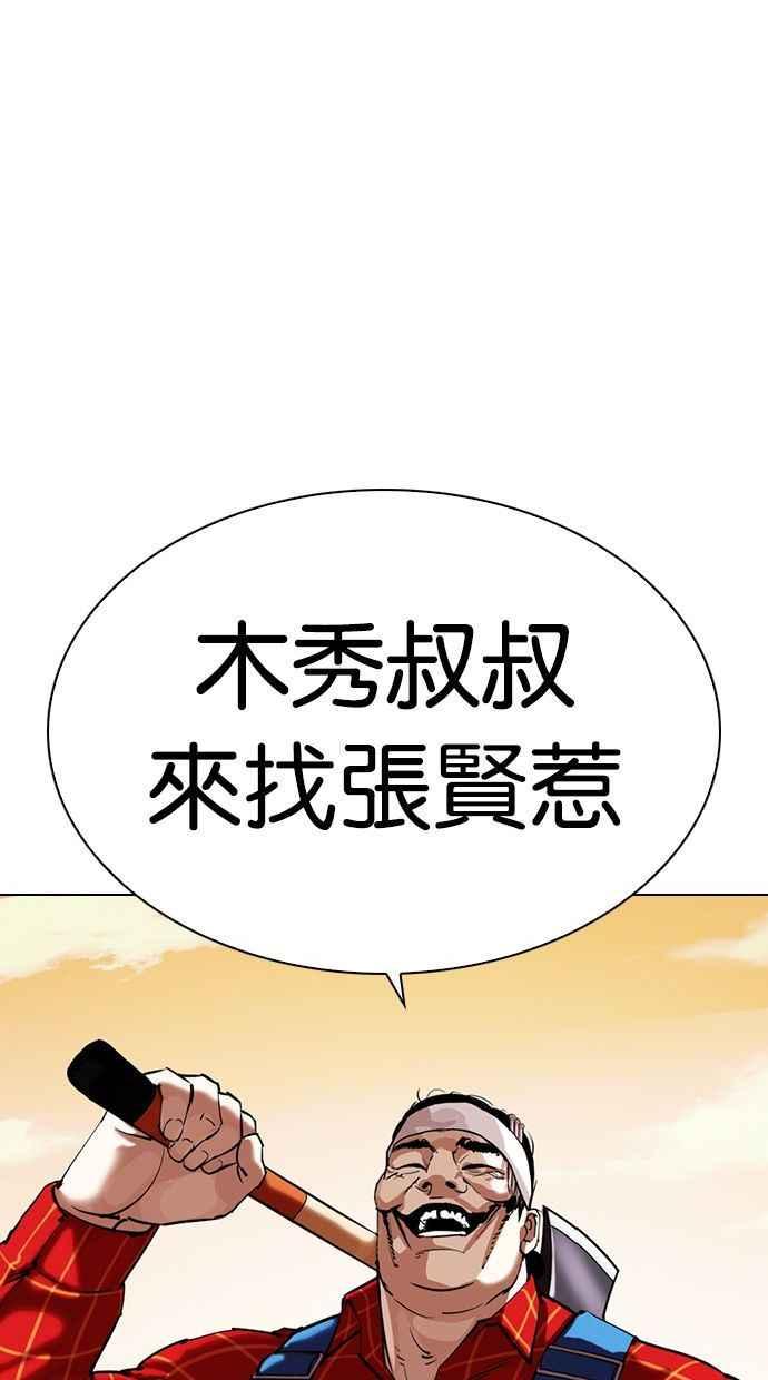 看脸时代 [第339话] 一姟会(第3家子公司)[10] 第34页