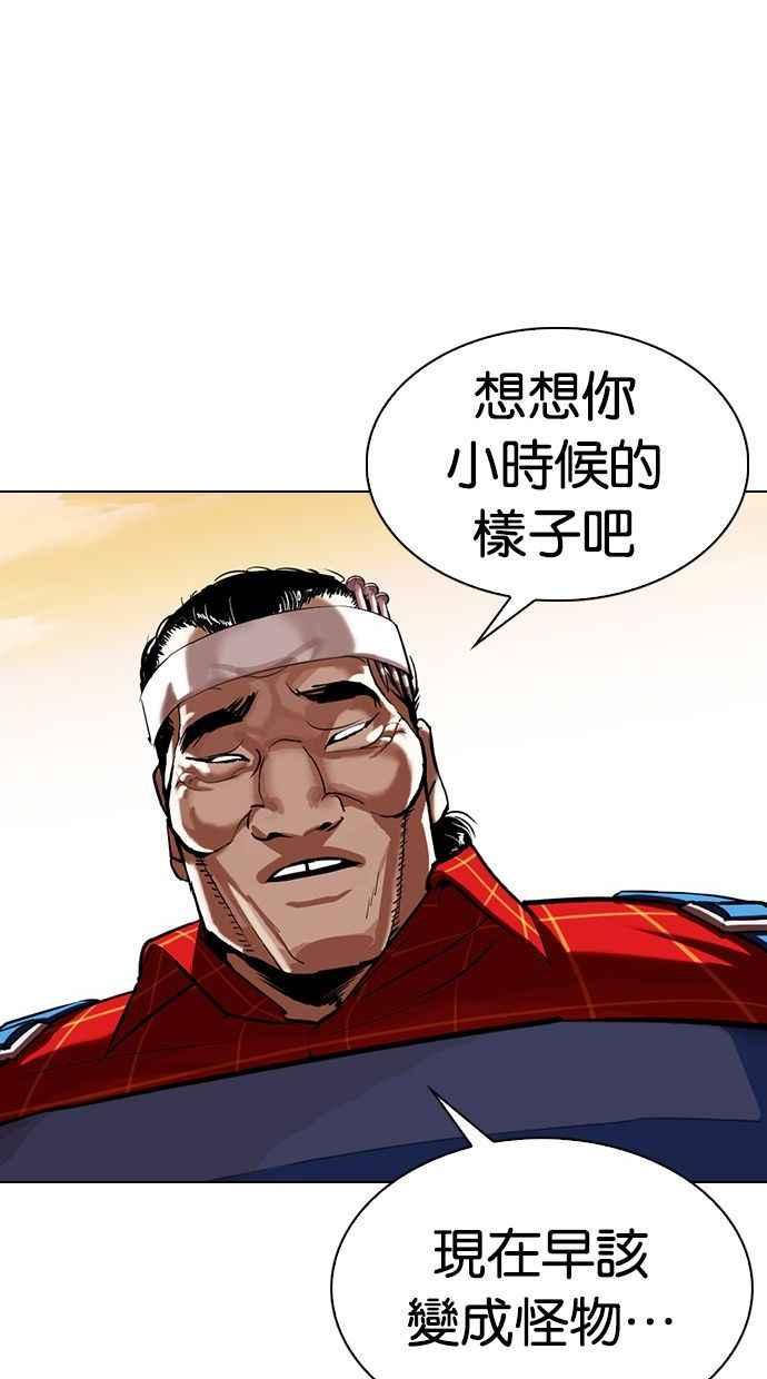 看脸时代 [第339话] 一姟会(第3家子公司)[10] 第52页