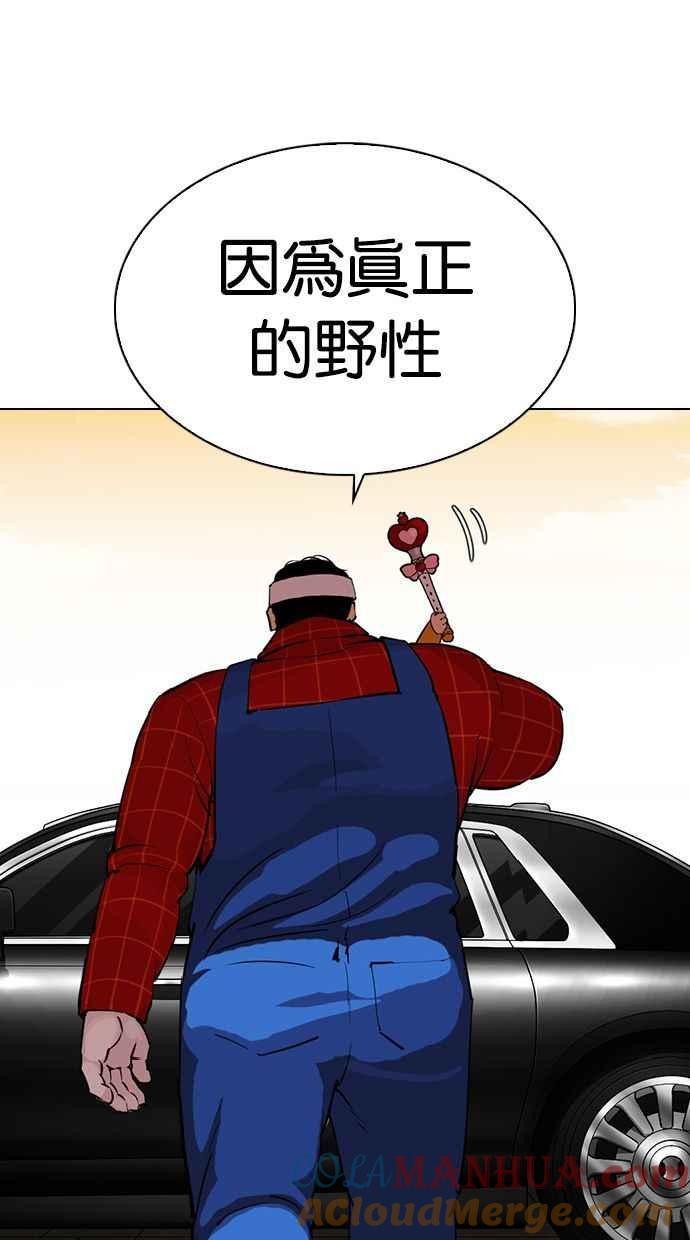 看脸时代 [第339话] 一姟会(第3家子公司)[10] 第57页