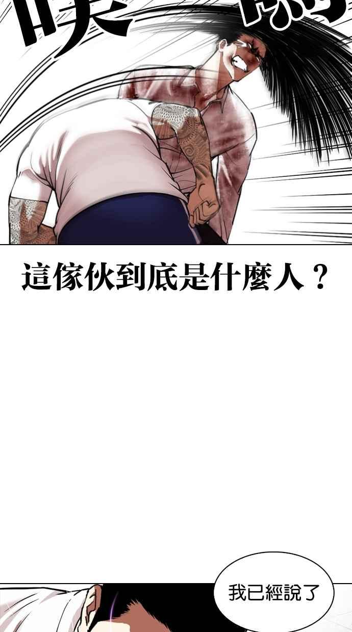 看脸时代 [第340话] 一姟会(第3家子公司)[11] 第39页