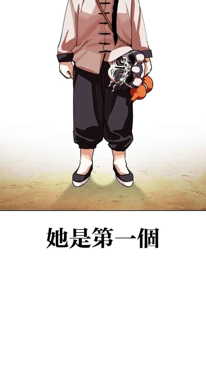 看脸时代 [第340话] 一姟会(第3家子公司)[11] 第46页