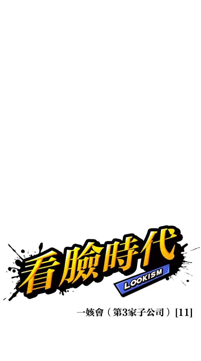 看脸时代 [第340话] 一姟会(第3家子公司)[11] 第36页