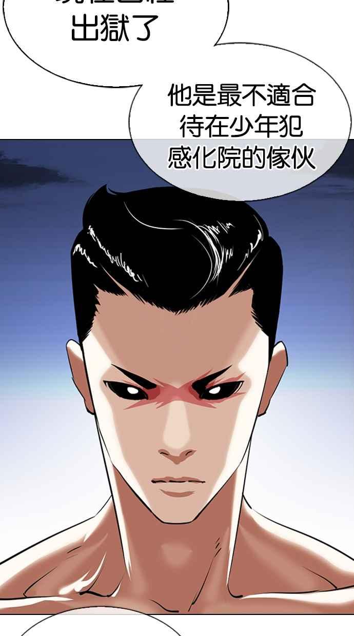 看脸时代 [第340话] 一姟会(第3家子公司)[11] 第8页
