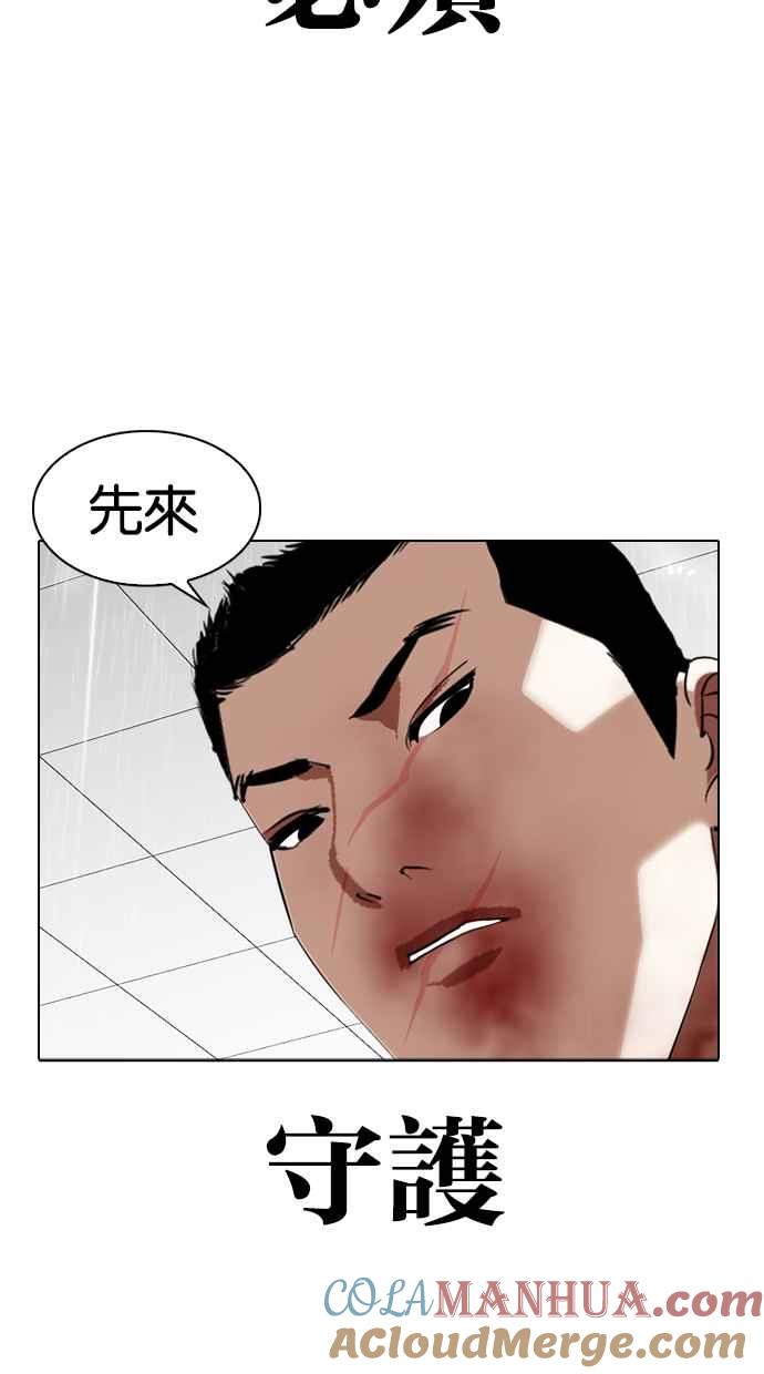 看脸时代 [第340话] 一姟会(第3家子公司)[11] 第53页