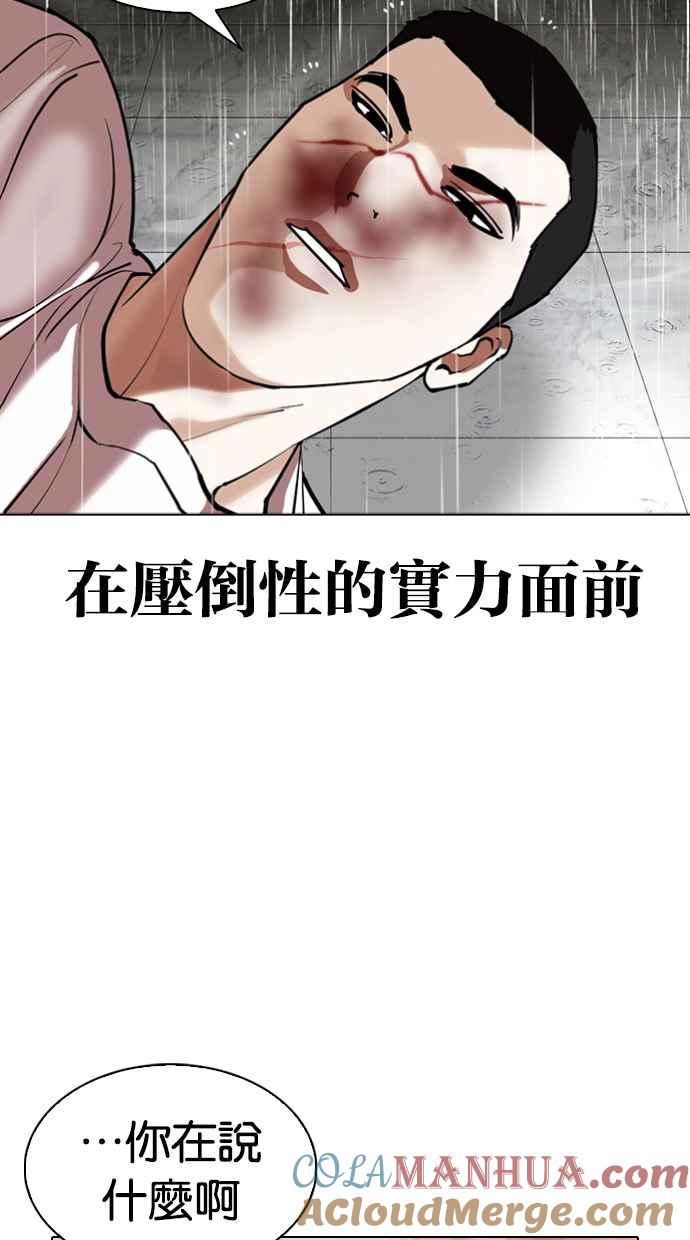 看脸时代 [第340话] 一姟会(第3家子公司)[11] 第85页