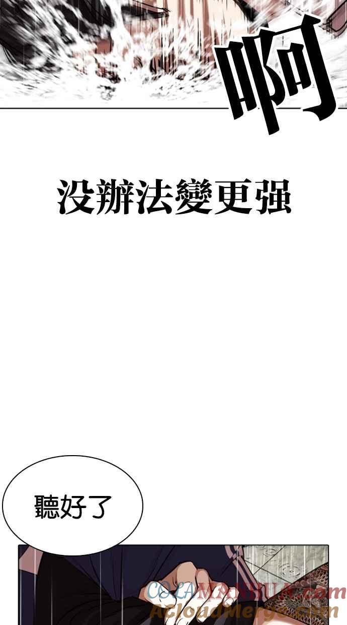 看脸时代 [第340话] 一姟会(第3家子公司)[11] 第81页