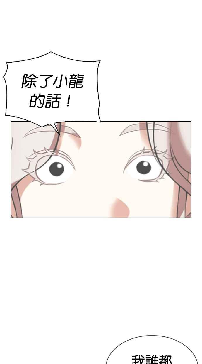 看脸时代 [第340话] 一姟会(第3家子公司)[11] 第110页