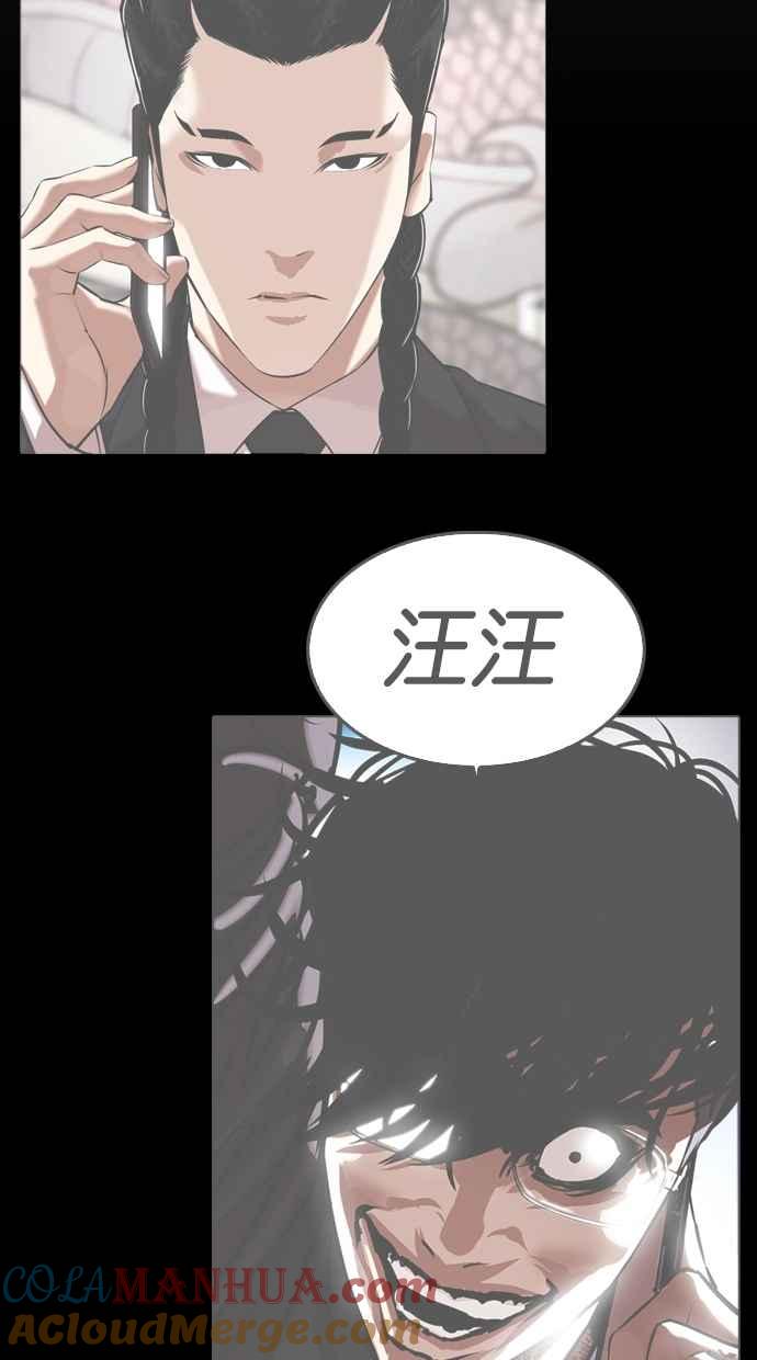 看脸时代 [第340话] 一姟会(第3家子公司)[11] 第141页