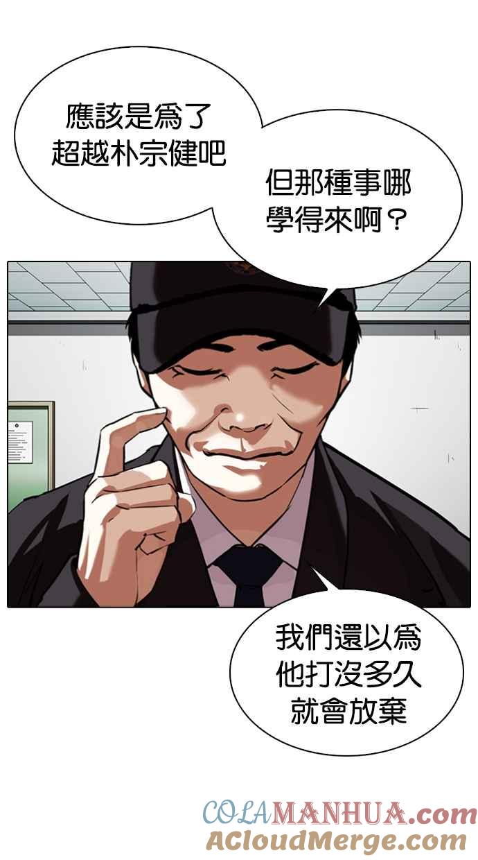 看脸时代 [第340话] 一姟会(第3家子公司)[11] 第25页