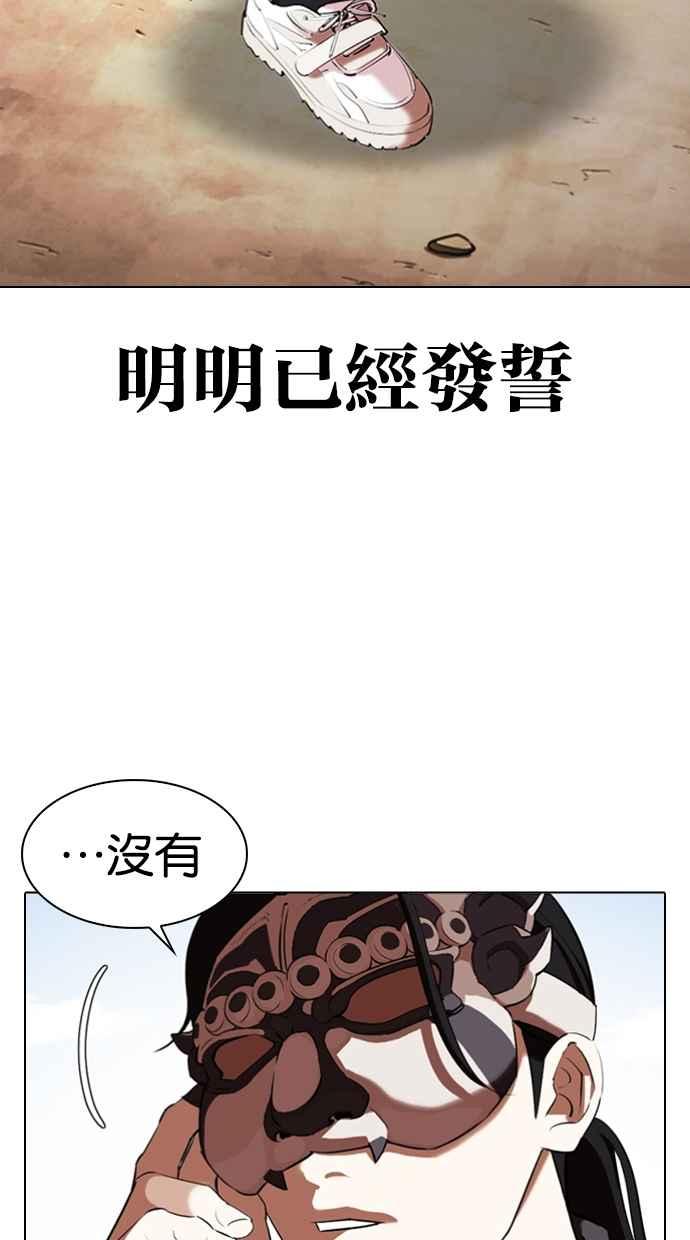 看脸时代 [第340话] 一姟会(第3家子公司)[11] 第59页
