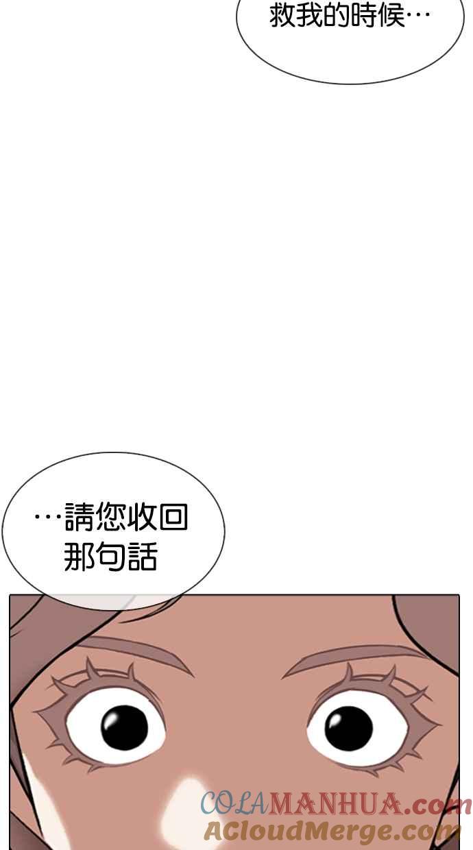 看脸时代 [第340话] 一姟会(第3家子公司)[11] 第97页