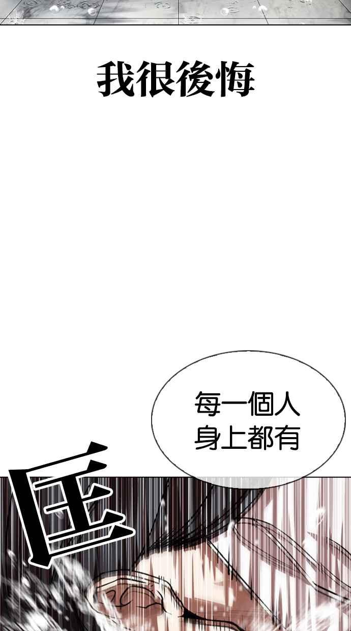 看脸时代 [第340话] 一姟会(第3家子公司)[11] 第80页