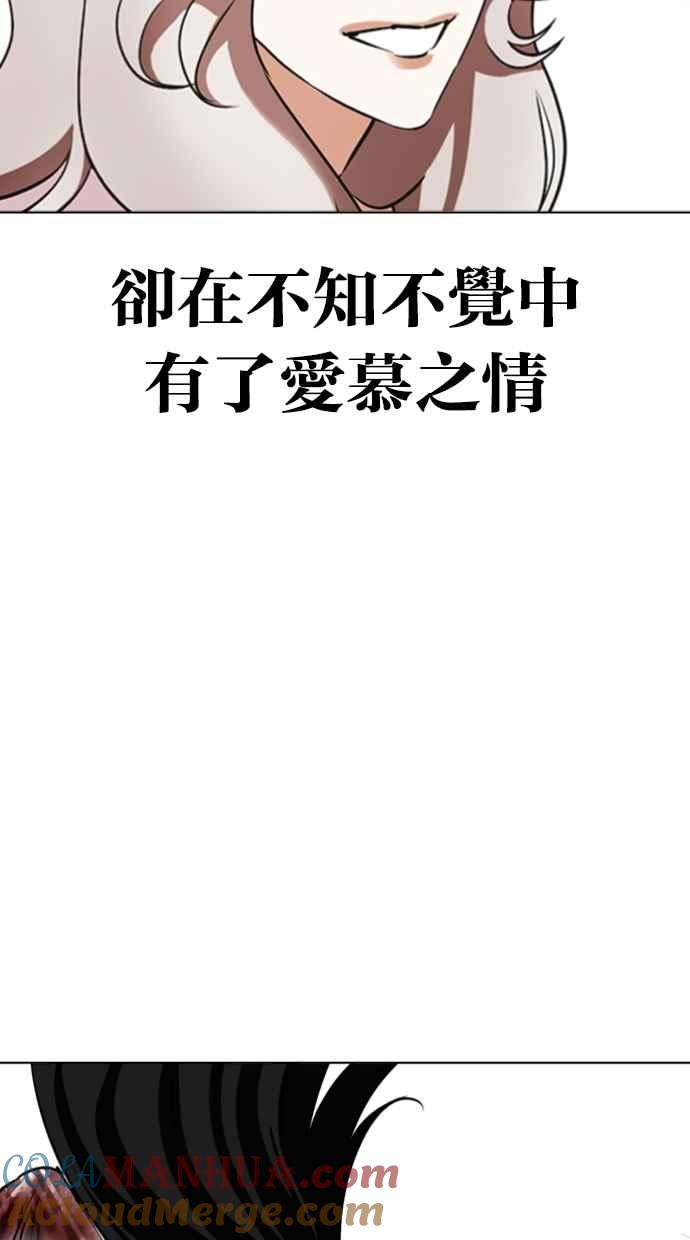 看脸时代 [第340话] 一姟会(第3家子公司)[11] 第61页