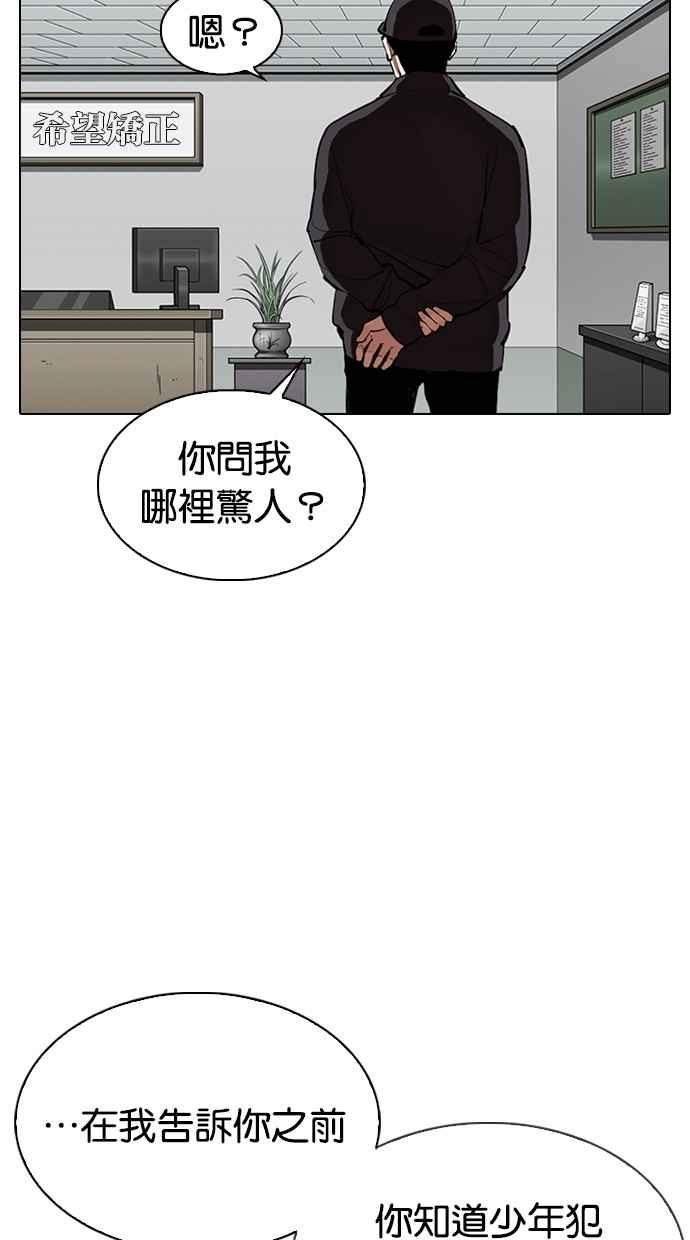 看脸时代 [第340话] 一姟会(第3家子公司)[11] 第10页