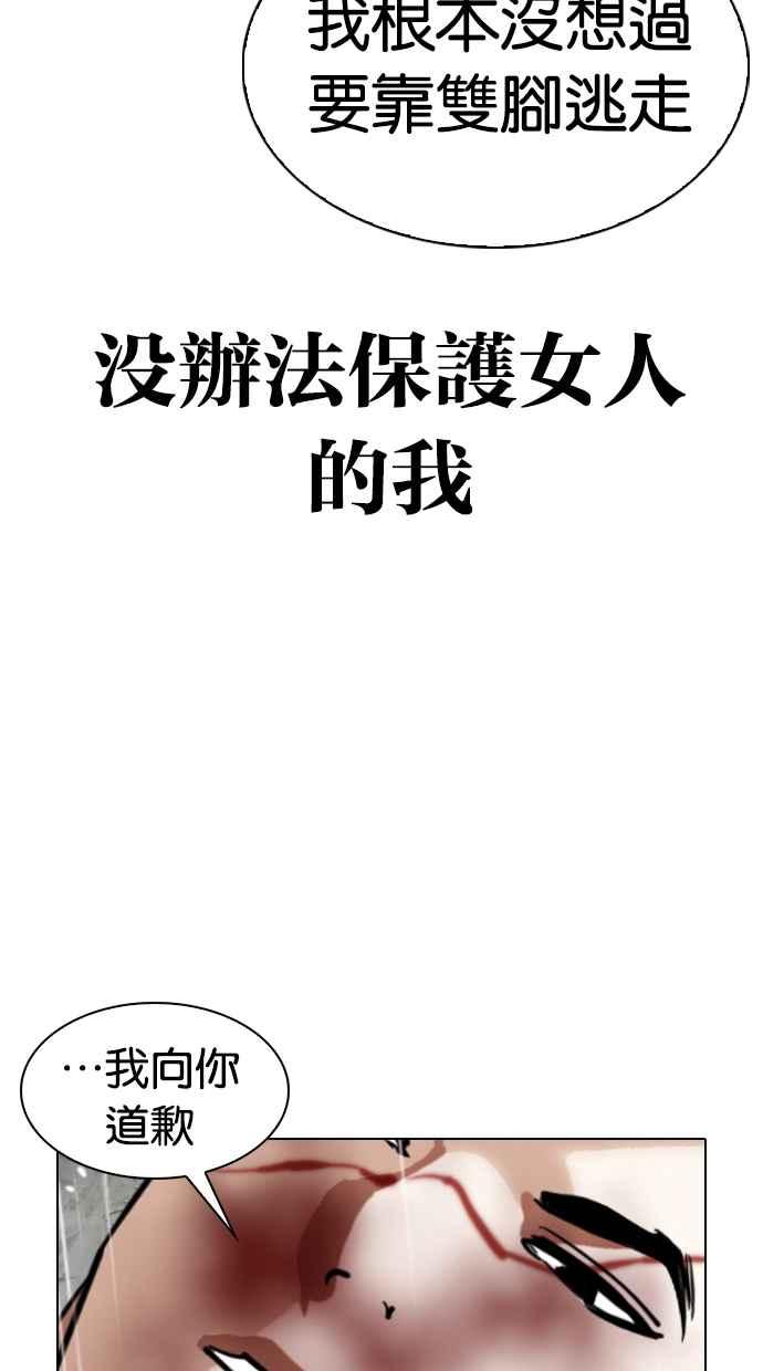 看脸时代 [第340话] 一姟会(第3家子公司)[11] 第88页