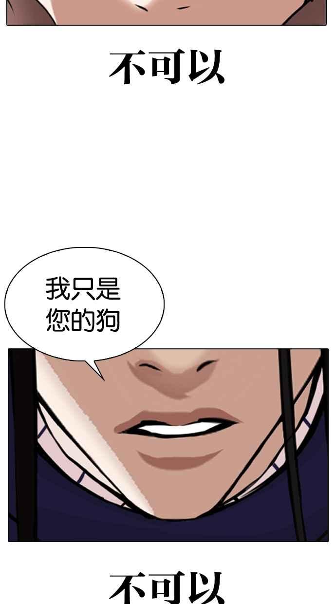 看脸时代 [第340话] 一姟会(第3家子公司)[11] 第98页