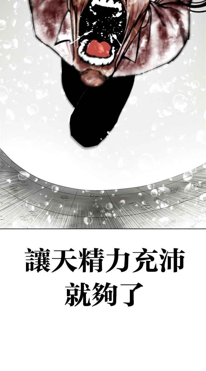 看脸时代 [第340话] 一姟会(第3家子公司)[11] 第78页