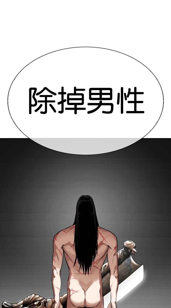 看脸时代 [第340话] 一姟会(第3家子公司)[11] 第74页
