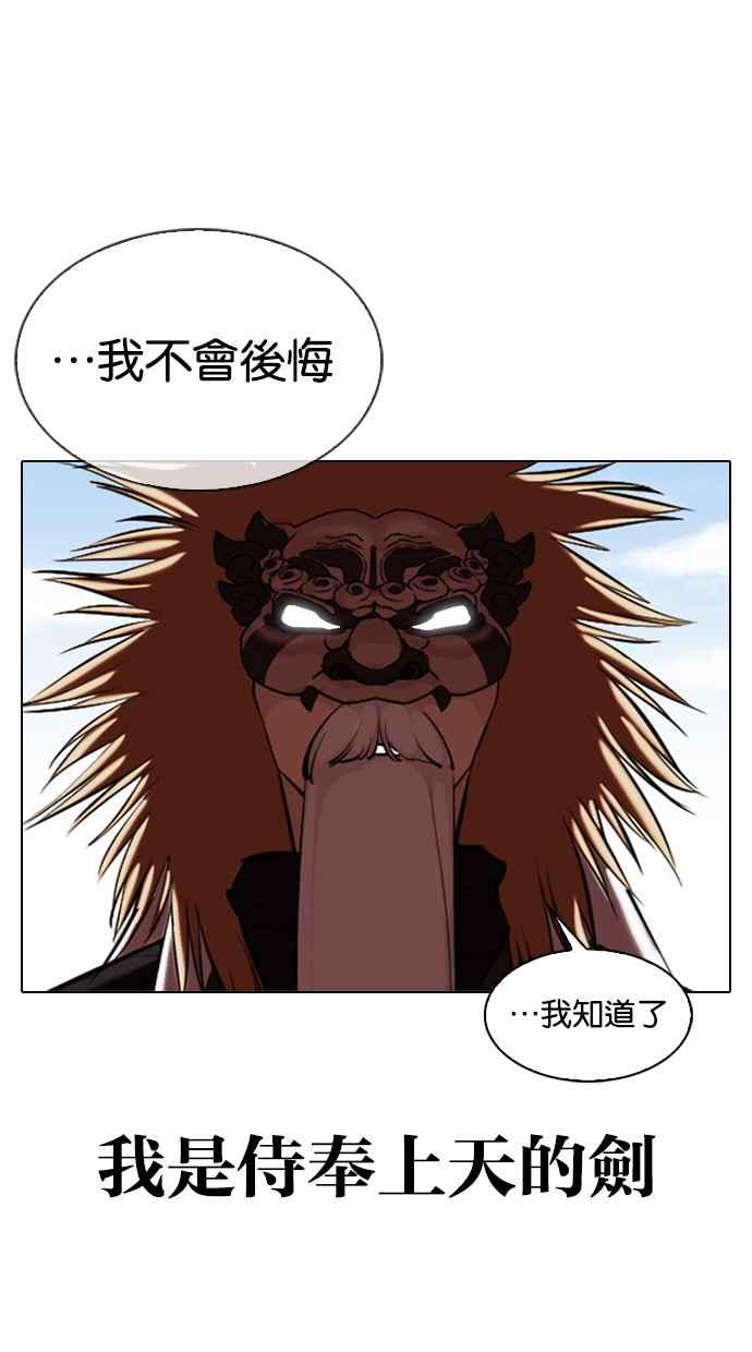 看脸时代 [第340话] 一姟会(第3家子公司)[11] 第71页